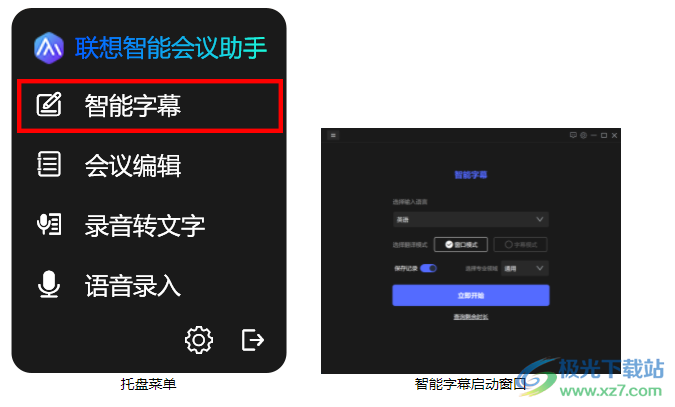 联想智能会议助手