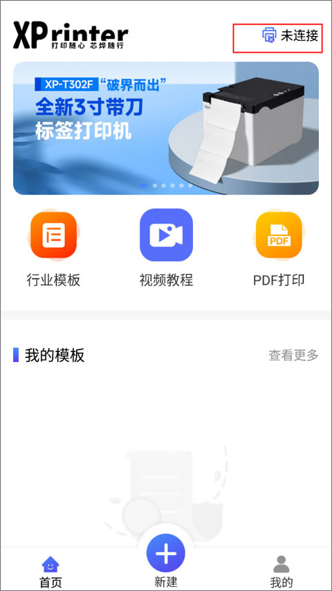 芯烨打印机(XPrinter)手机版