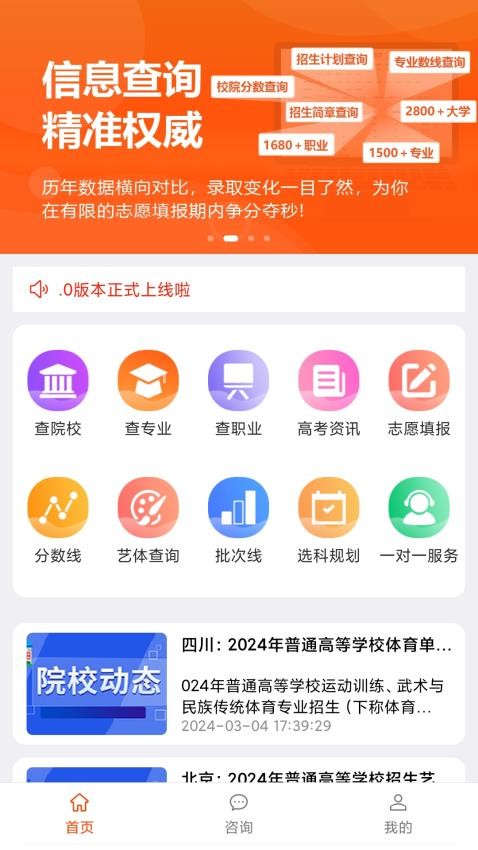 状元未来志愿APP