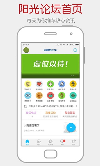 高州阳光论坛app最新版