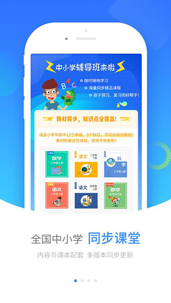 中小学辅导班app