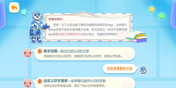 洪恩识字APP官方版