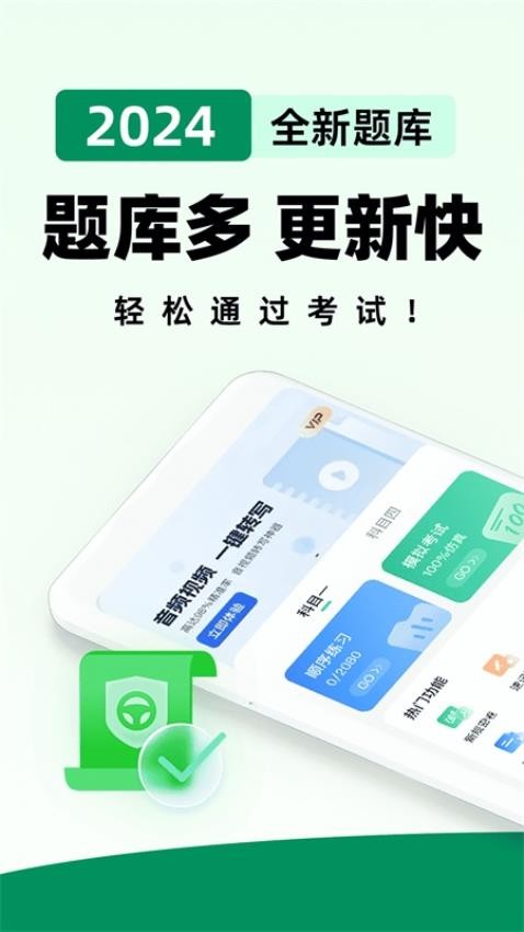 驾照一考通APP