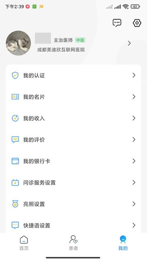 成都金牛心一康互联网医院医生端APP