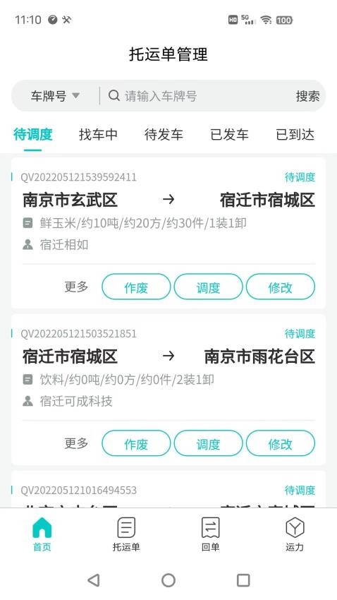 货拉多TMSAPP
