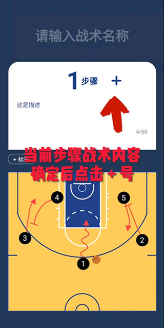 篮球教练战术板app中文版