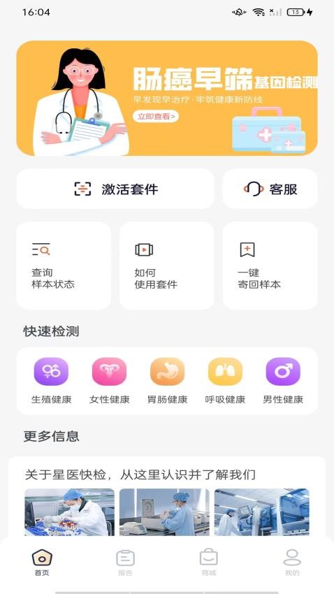 星医快检最新版