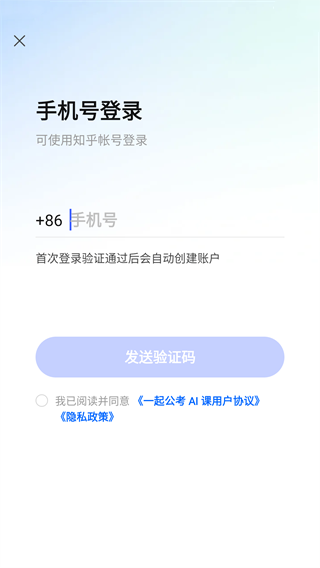 一起公考AI课手机app