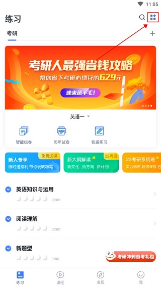 粉笔职教app官方版