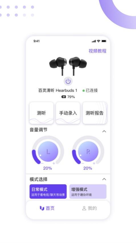 百灵清听手机APP