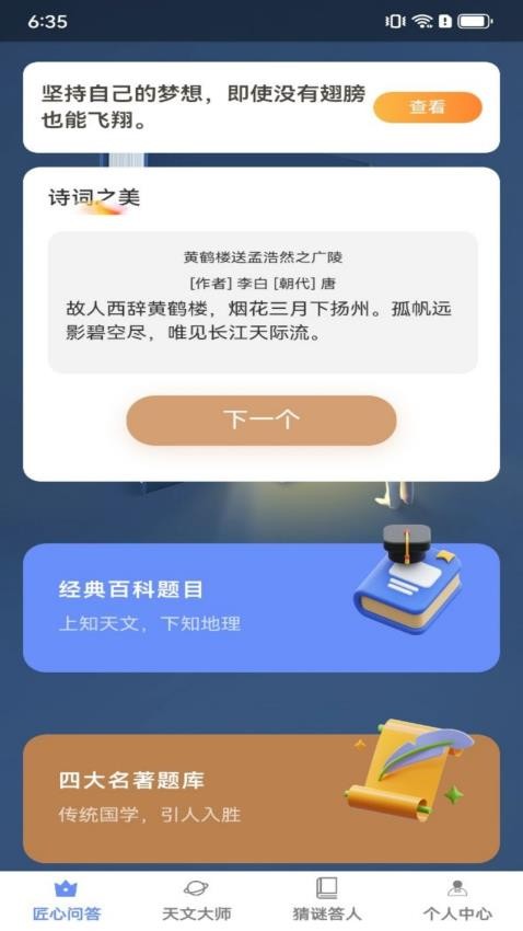 匠心答人APP