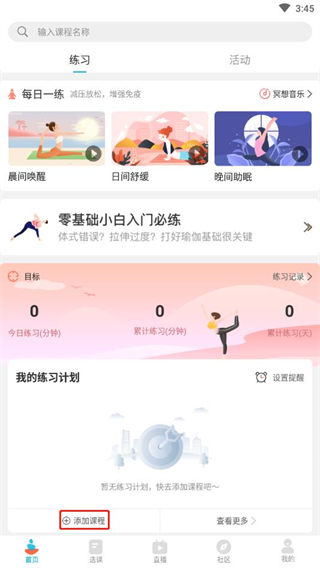 优鸽瑜伽app下载