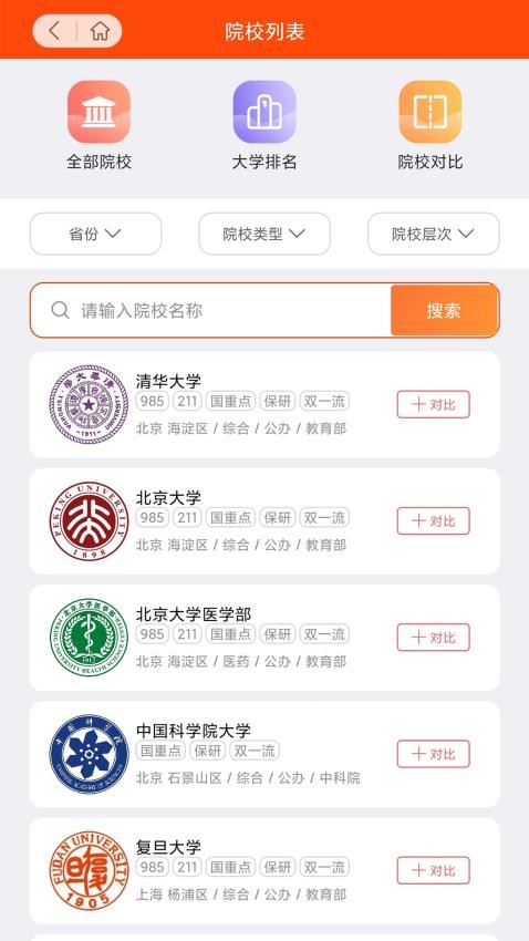 状元未来志愿APP