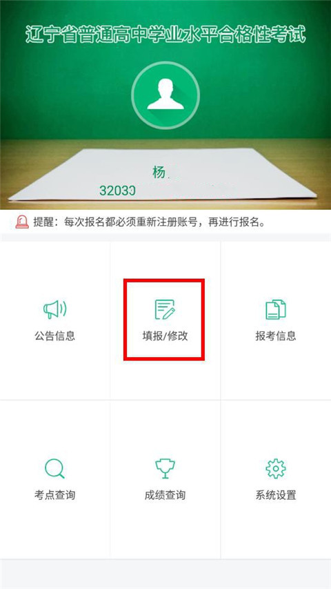 辽宁招生考试之窗app