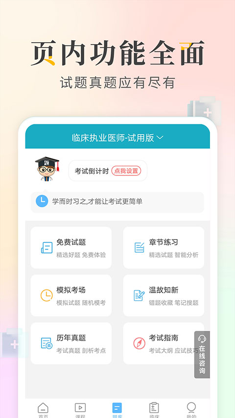 执业医师考试宝典app