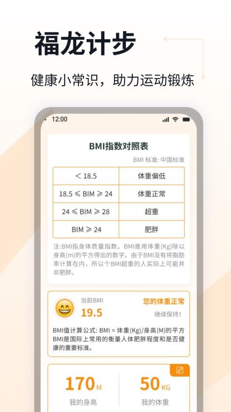 福龙计步APP