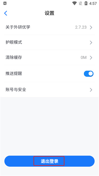 外研u学校园版官方app