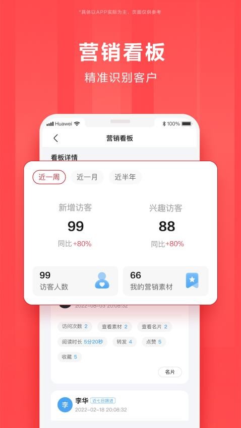 华为亿企飞app