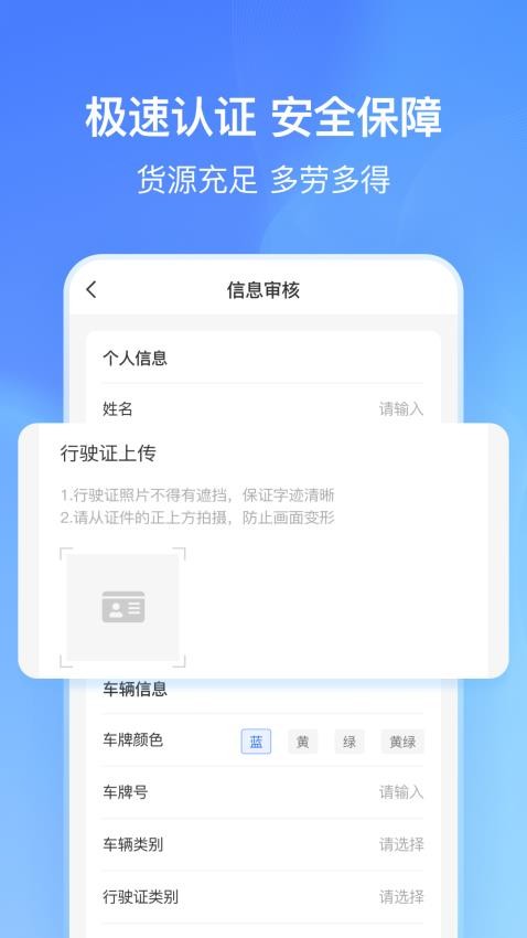 货拼拼司机端APP