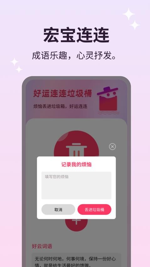 宏宝连连APP