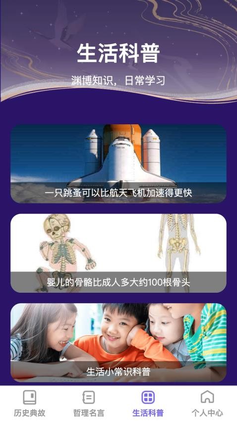 博识达人手机版