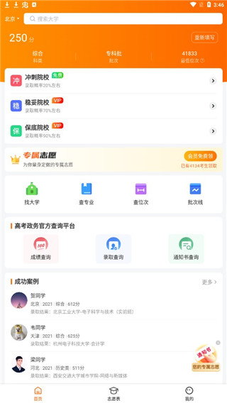 高考志愿指南app