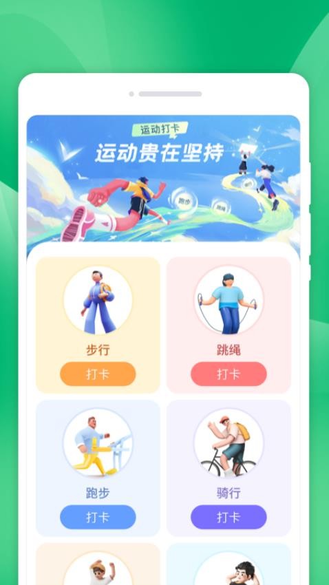 云禾计步APP