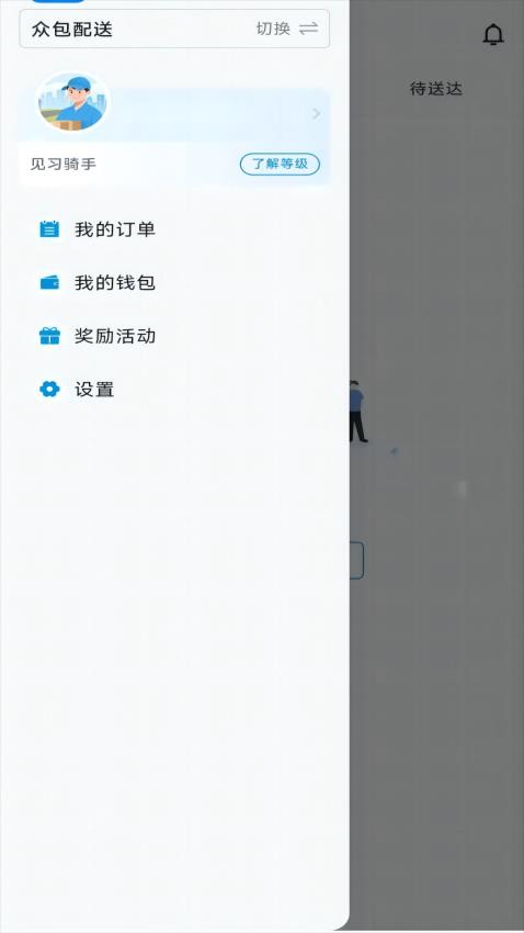 闪急送骑手端安卓版