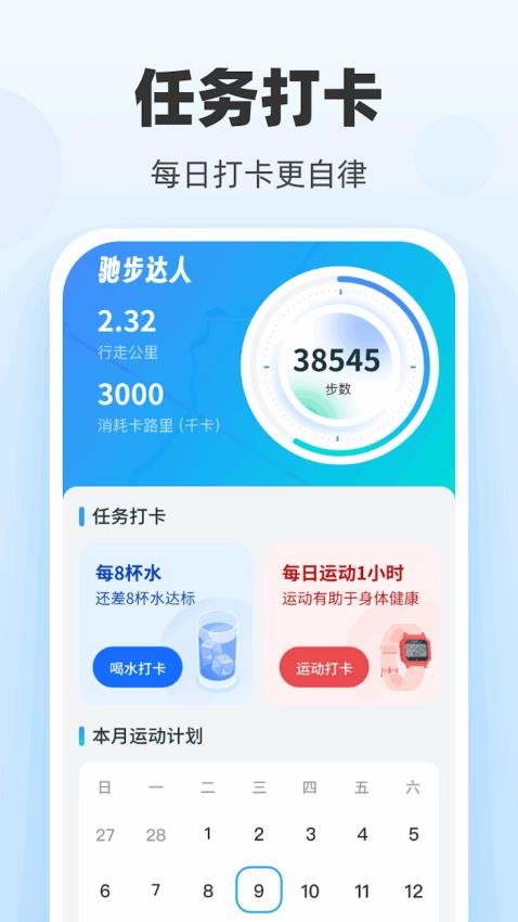 驰步达人官方版