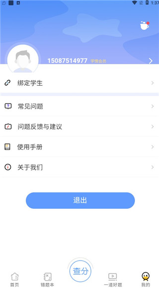 卓育云家长端最新版