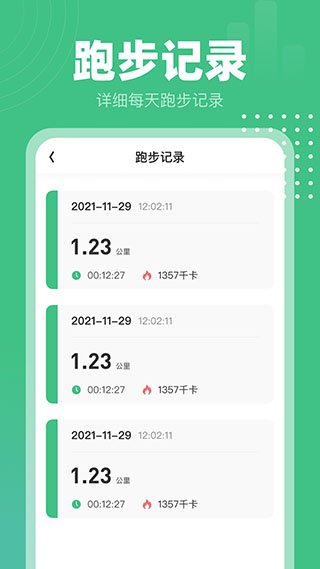 掌上走路宝App