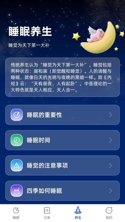 云享轻眠免费版