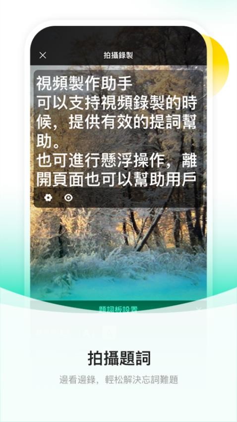 截图提词大师免费版