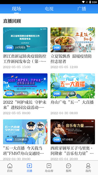 无限舟山新闻app