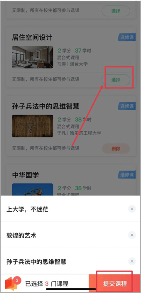 大学生智慧树App官方最新版