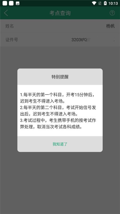 辽宁学考App