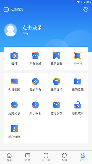 无限舟山新闻app