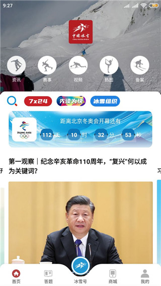 中国冰雪app最新版本