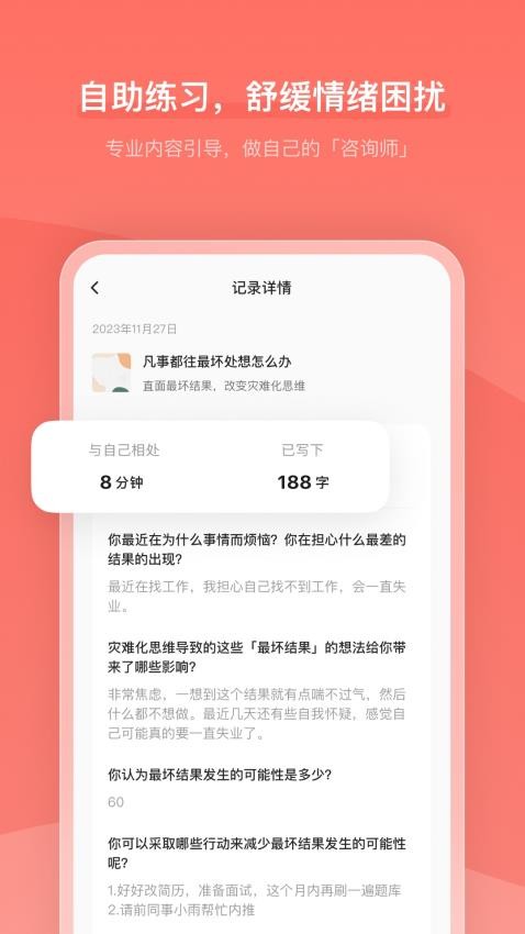心境奇旅官方版