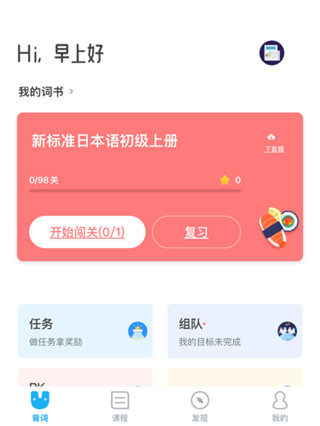 沪江开心词场手机app