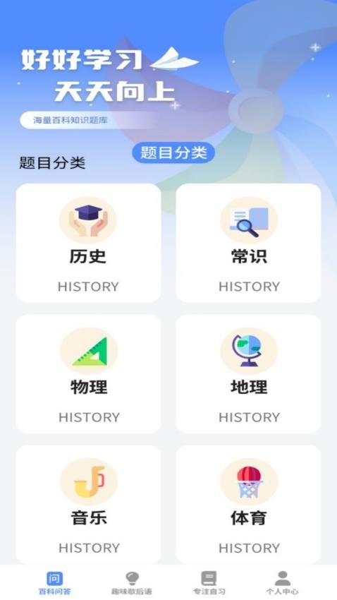 一趣答题APP最新版