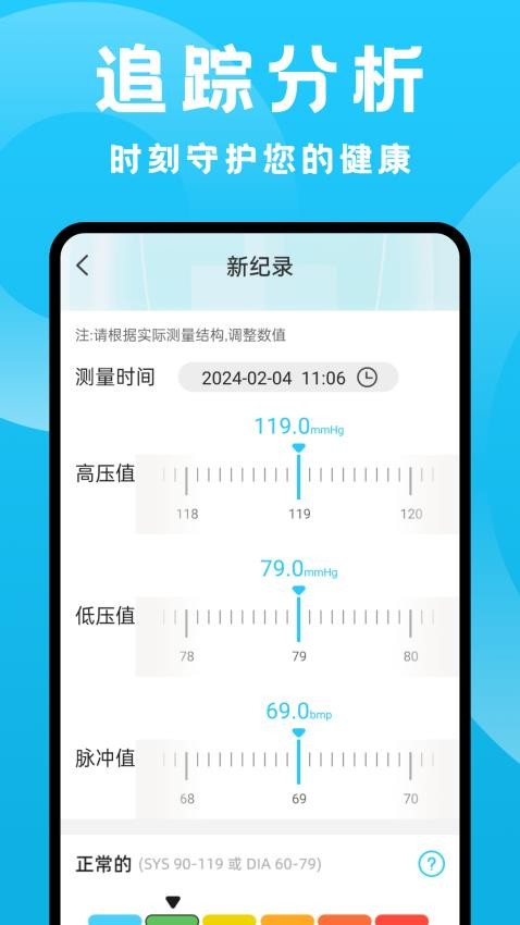 血压记录大师APP官网版