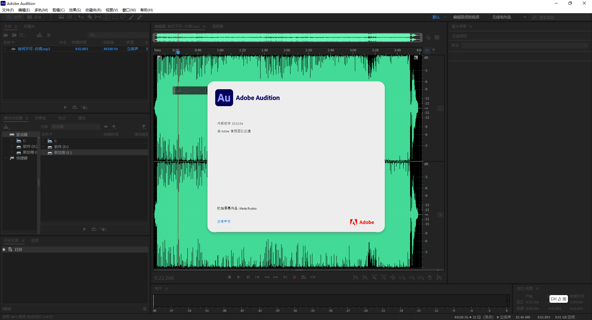 Adobe Audition 2023软件