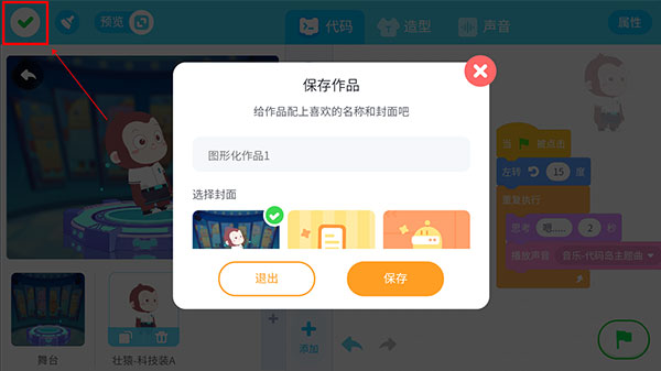 猿编程少儿版app