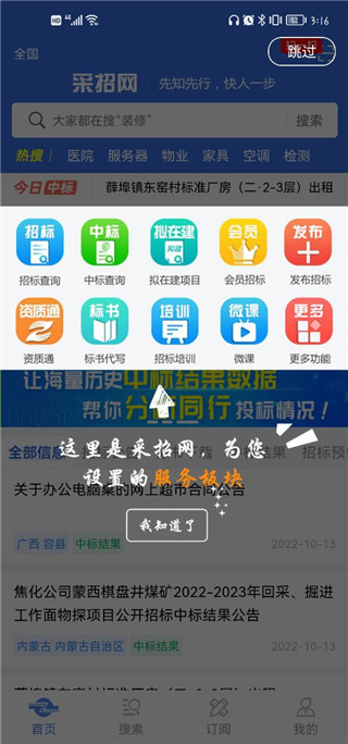 中国采招网app官方版