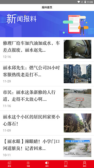 无限丽水app直播(源新闻)