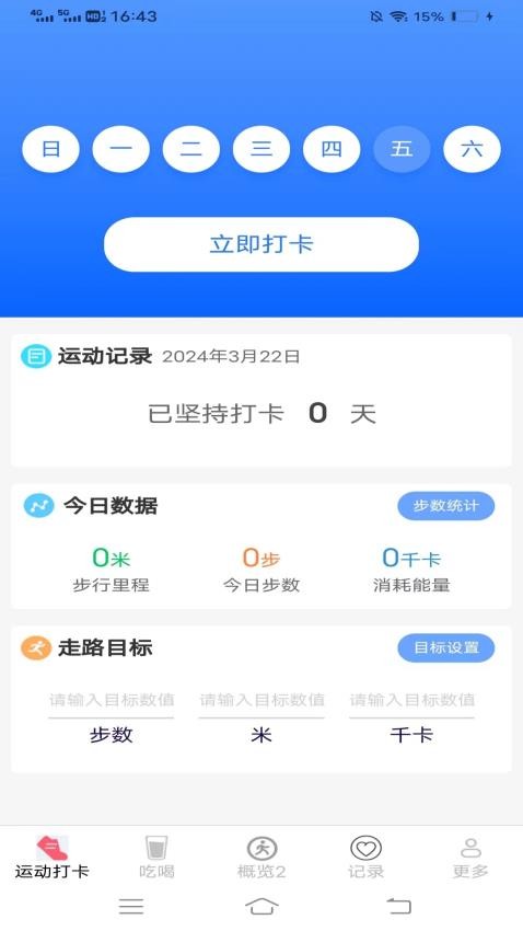 天天爱步走手机版