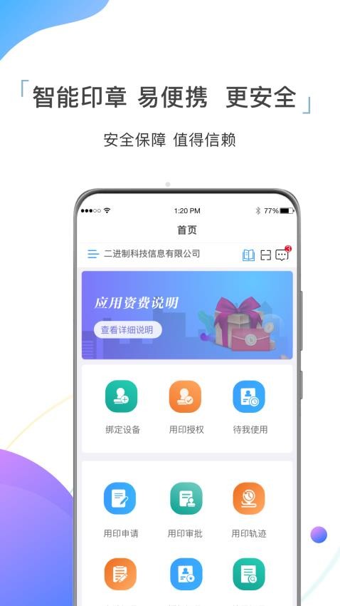 国翼印章APP