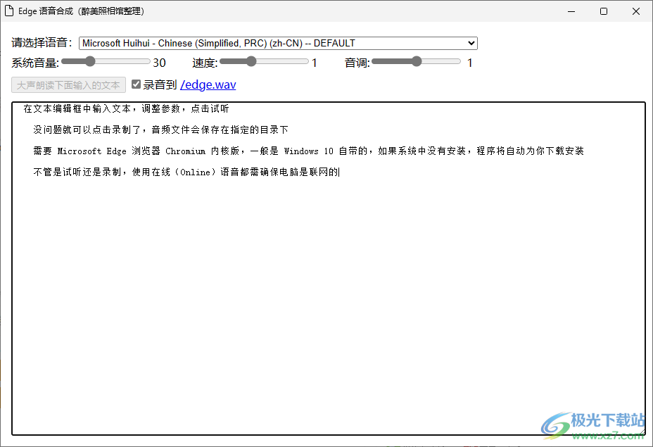 Edge语音合成