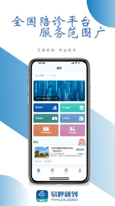 易呼就到APP